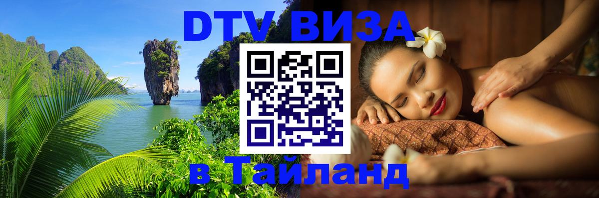 DTV Visa Thailand — прайс и условия, виза без дополнительных документов - Хельсинки 